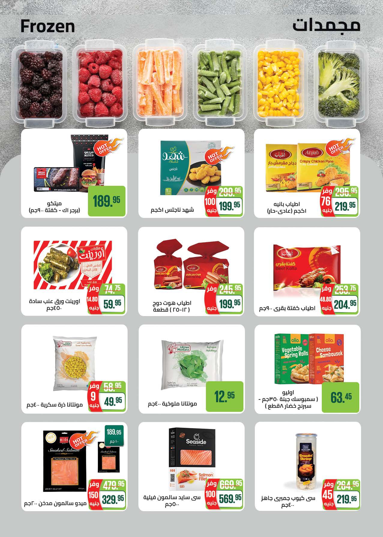 saudi offers from 1feb to 11feb 2025 عروض سعودى من 1 فبراير حتى 11 فبراير 2025 صفحة رقم 14